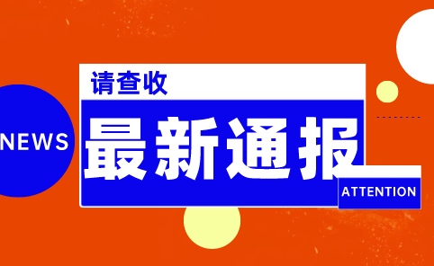 fuben_hongsejianyuefengzuixinxiaoxitongzhigongzhonghaoshoutu__2024-01-31+16_05_52.png